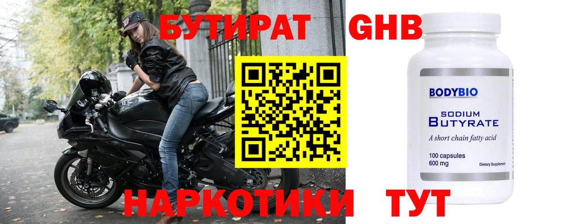 БУТИРАТ вода Кулебаки