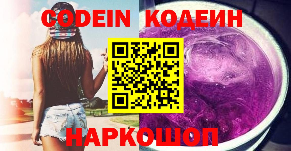 Кодеиновый сироп Lean напиток Lean (лин) Кулебаки