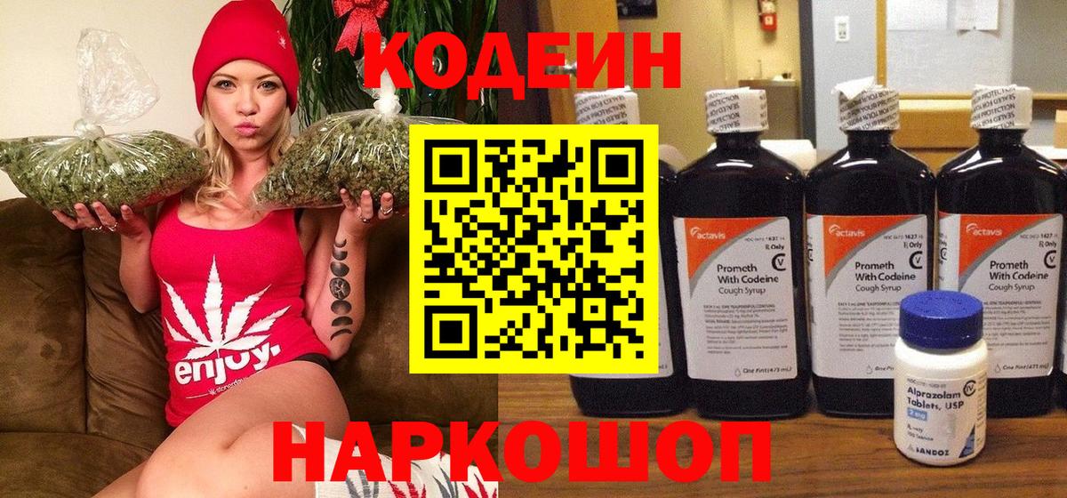 Кулебаки  Codein Purple Drank  Вход с VPN 
