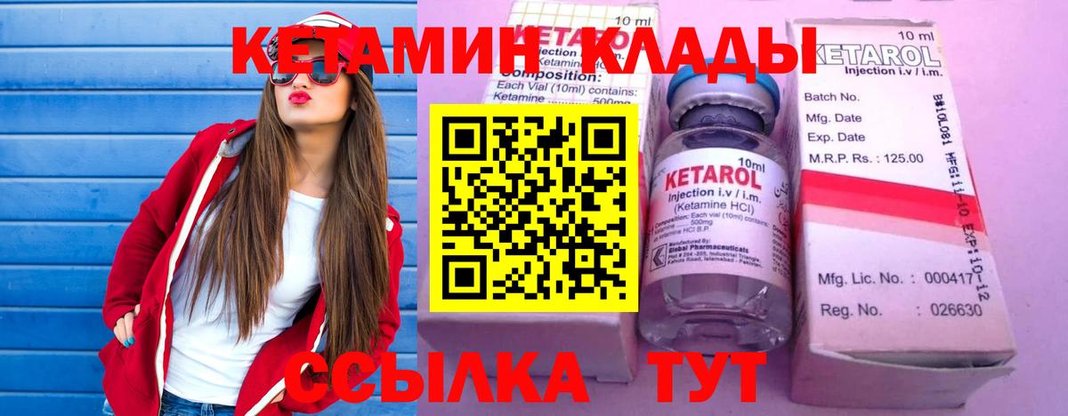 КЕТАМИН ketamine Кулебаки